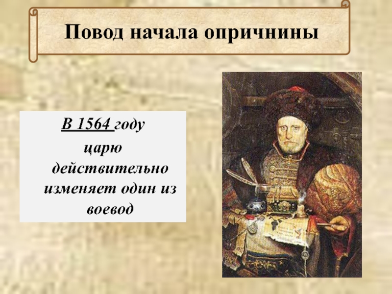 Начало опричнины. 1564 Год в истории России. 1564 Год в истории. Что было в 1564. 1564 Год событие в истории.