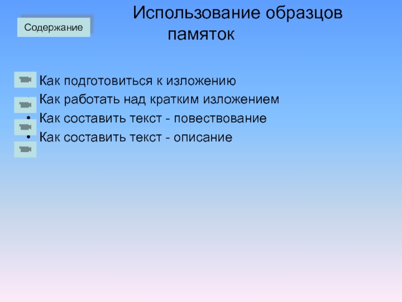 Как подготовиться к изложению. Как подготовиться к изложению 2 класс.