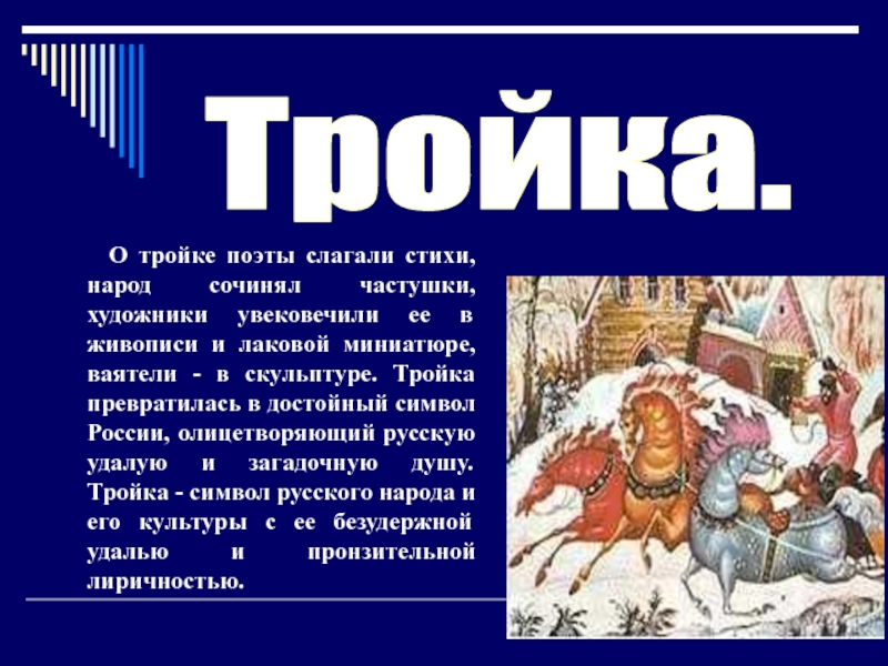 Стихотворение народ народ. Тройка символ России. Стихи придуманы народом. Слова придуманные народом. Выдуманный народ.