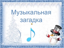 Презентация к занятию по внеурочной деятельности УНИкУМ на тему Как объединить информацию?