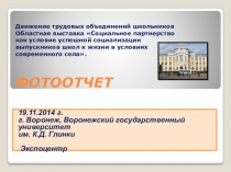 Презентация: Движение трудовых объединений школьников. Фотоотчет