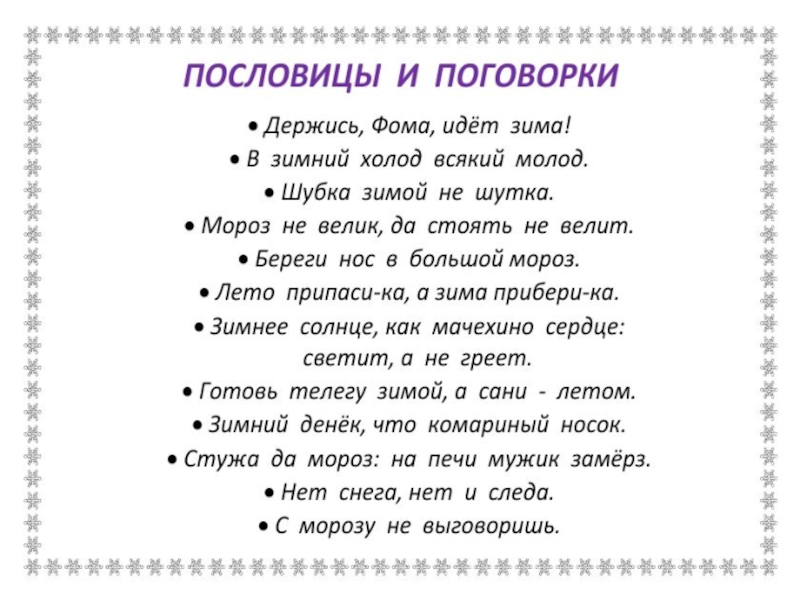 По русскому языку проект зимняя страничка 3 класс по русскому языку