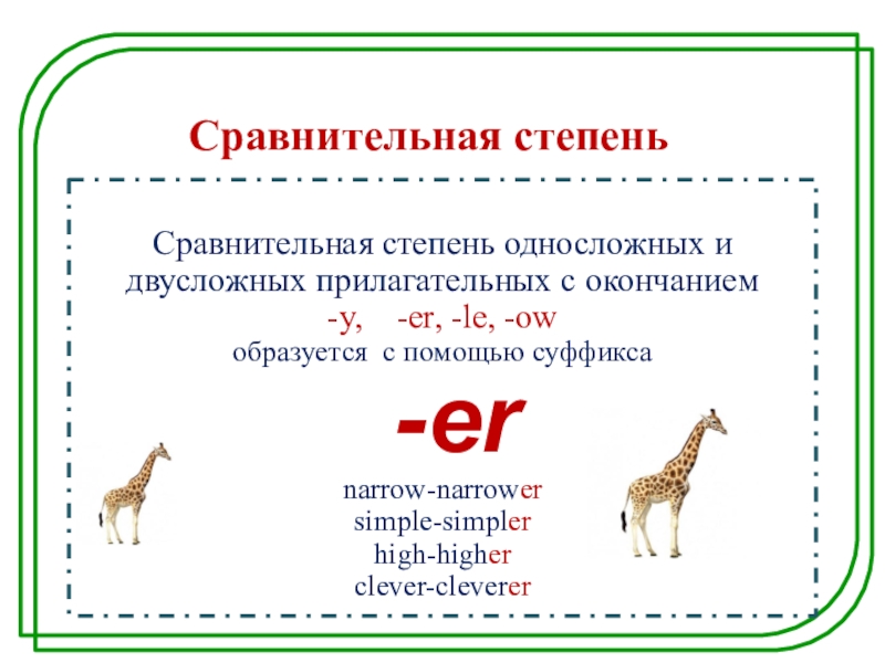 Степени сравнения прилагательных презентация 6 класс английский