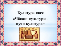 Презентация к уроку по родной литературе в 4 классе