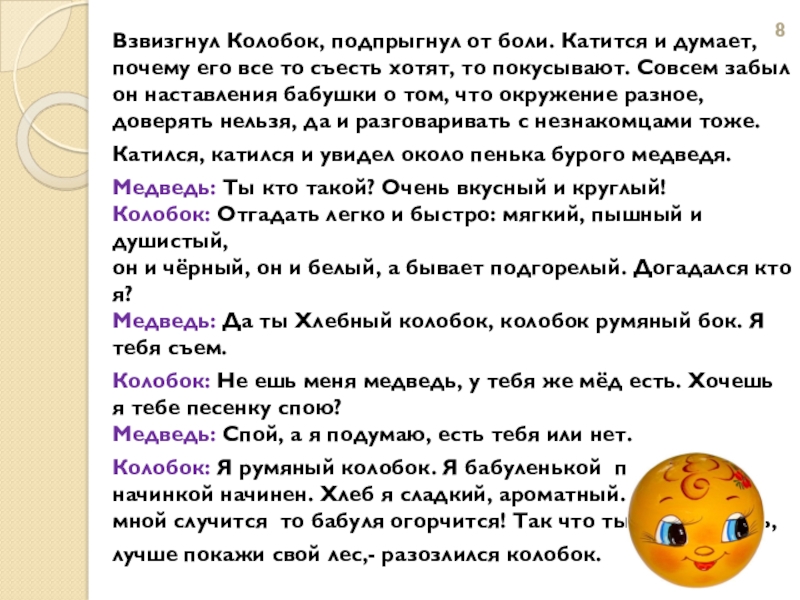 Рассказ Про Колобка В Научном Стиле