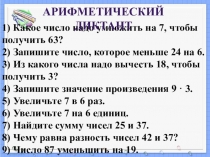 Презентация к уроку математики в 3 классе по теме Ломаная