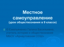 Презентация по обществознанию на тему: Местное самоуправление
