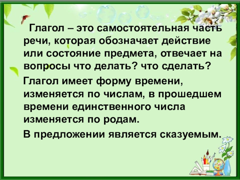 Презентация роль глаголов в предложении 3 класс презентация