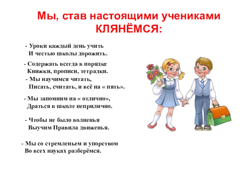 Сценарий посвящения в первоклассники. Стишок посвящение в первоклассники. Классный час посвящение в первоклассники. Презентация к празднику посвящение в первоклассники. Клятва первоклассника на посвящение в первоклассники.