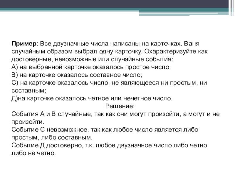 Случайным образом выбрали двузначное. На карточках написаны двузначные числа сколько карточек. Случайные двузначные числа. На карточках написаны двузначные сколько карточек нужно взять 2 и 7. На карточках написаны двузначные числа от 10 до 99.