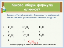Интерактивный тест по теме Алкины
