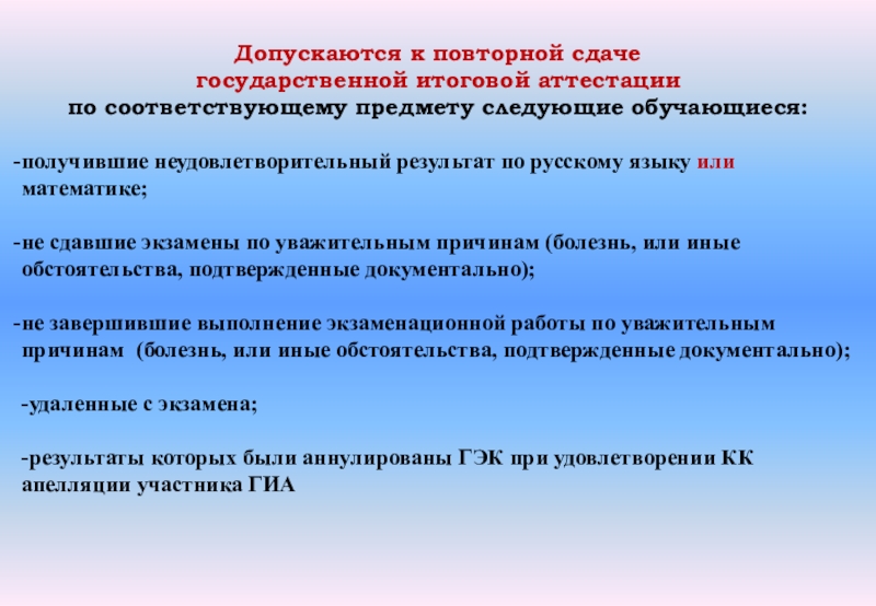 Следующих обучающихся. Допускаются к итоговой аттестации слушатели.