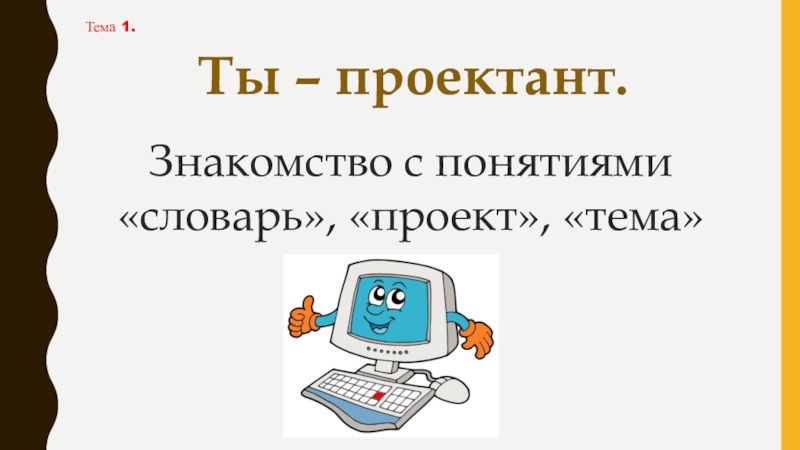 Учусь создавать проект 2 класс презентация