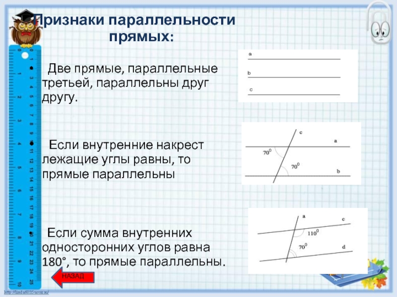 Верно ли утверждение если две прямые параллельны. 3 Признака параллельности прямых. Две прямые параллельные третьей прямой. Две прямые параллельные третьей прямой параллельны. Если две прямые параллельны третьей прямой.