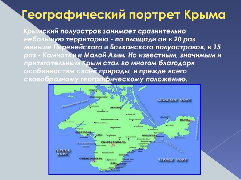 В какой федеральный округ входит крымский полуостров. Крымский полуостров занимает сравнительно небольшой. Крым площадь территории. Полуостров Крым география. Площадь Крымского полуострова.