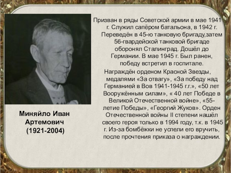 Призван в ряды Советской армии в мае 1941 г. Служил сапёром батальона, в 1942 г. Переведён в