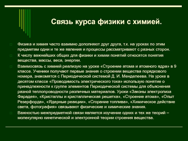 Курсе связь. Связь химии и физики. Физика и химия связь. Химия и физика взаимосвязь. Связь химии и физики примеры.