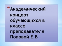 Презентация к отчетному концерту класса