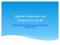 Презентация : Творчество детей на уроках технологии (5 класс)