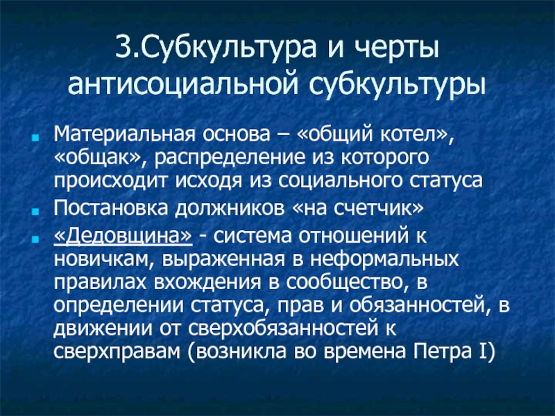 Антисоциальные группы. Антисоциальные субкультуры. Антисоциальные субкультуры примеры. Антисоциальные группы примеры. Проявление антисоциальной субкультуры.