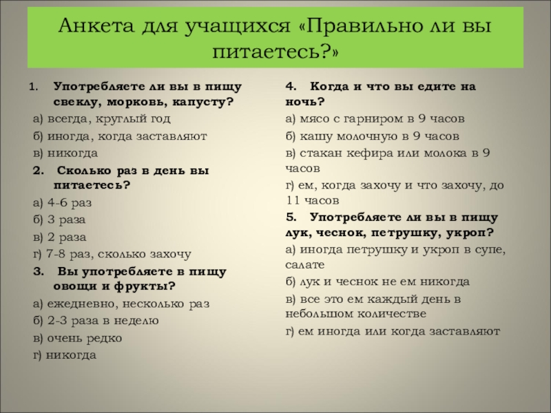 Викторина по биологии 5 класс презентация