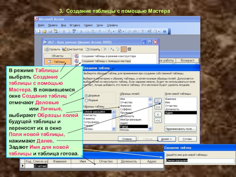 Создание таблицы. Мастер таблиц в access. Мастер таблиц в access 2007. Режим мастера таблиц в access. Создание таблиц с помощью мастера в access.