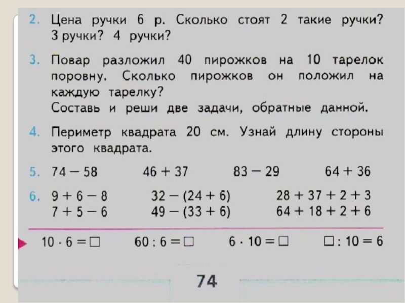 повар разложил 40 пирожков. 40 пирожков на 10 тарелок. дополни условие задачи и реши ее. повар разложил 40 пирожков на 10 тарелок поровну. повар разложил 40 пирожков на 10 тарелок поровну сколько пирожков.