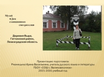 Презентация по литературе на тему Экскурсия в дом-музей Станционного смотрителя