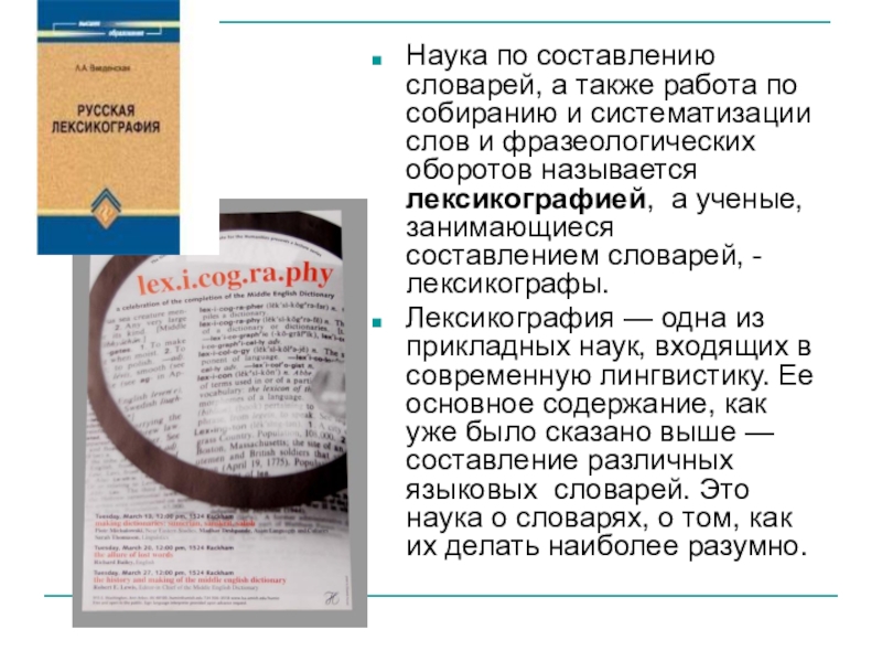 Составление словаря. Составление словника. Наука о составлении словарей. Методы составления словарей. Составить словарь.