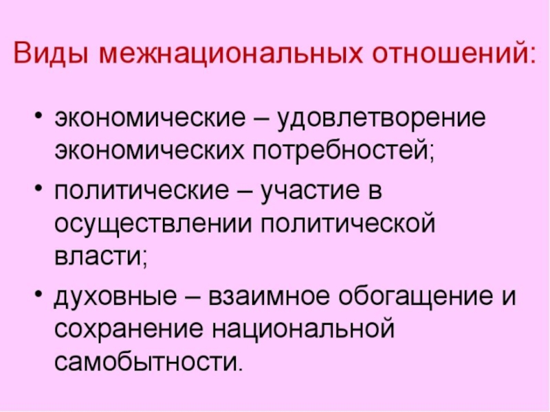 Проект нации и межнациональные отношения 8 класс