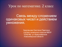 Математика 2 класс