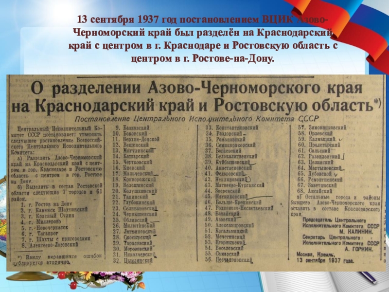 Постановлением цик ссср в 1937