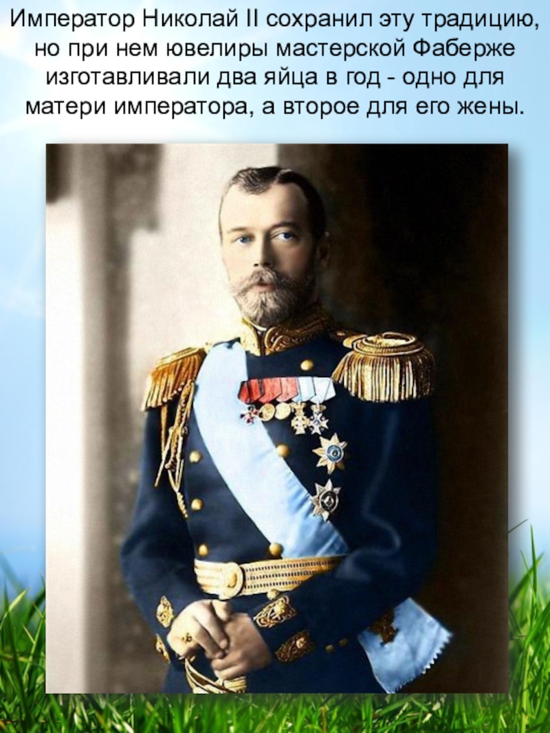 Император Николай второй с добычей