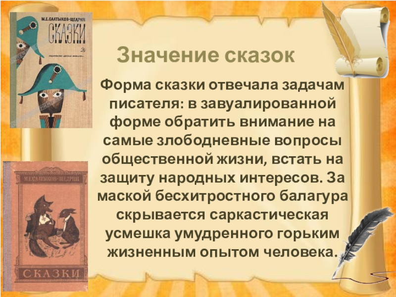 Сказка значение. Что такое форма сказки. Значение сказок. Сказочные формы в сказке. Какие бывают формы сказок.