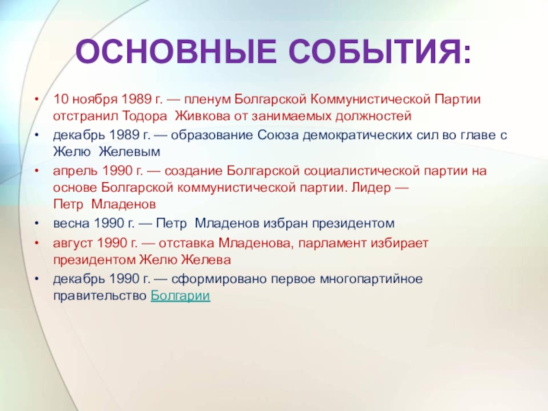 Презентация страны восточной европы во второй половине 20 века