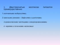 Презентация по биологии Класс Головоногит моллюски (7 класс)