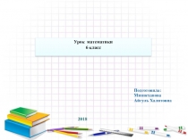 Презентация к уроку математики на тему: Проценты 6 класс
