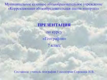 Презентация Климат России, 7 класс.