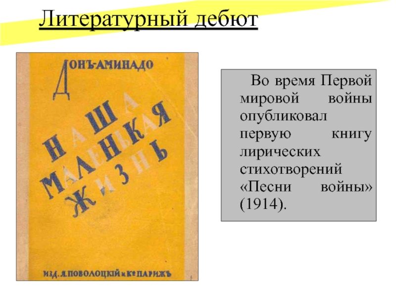 Дон аминадо бабье лето анализ. Дон Аминадо. Дон Аминадо фото. Дон Аминадо бабье лето. Песни войны Дон Аминадо.