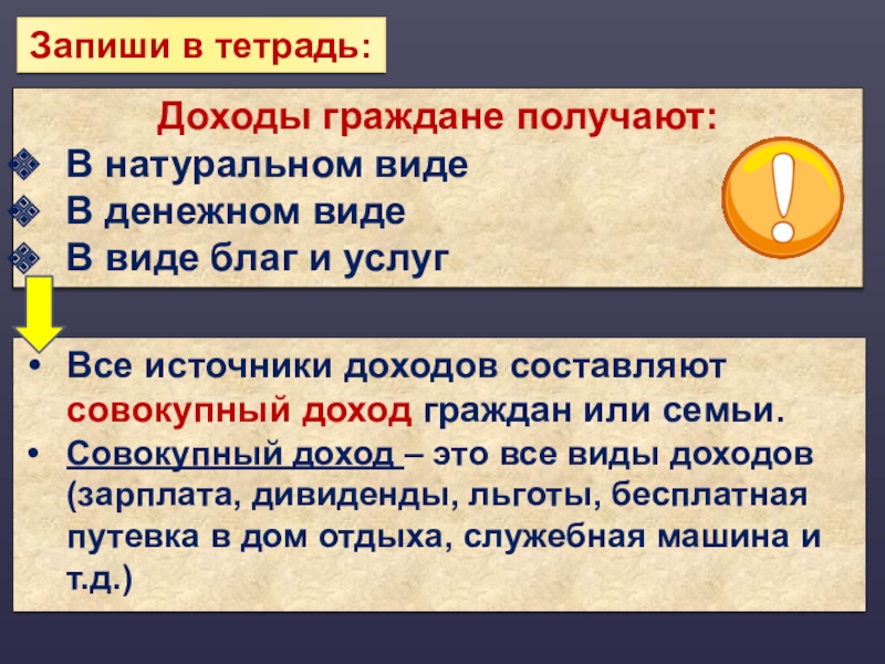 Презентация на тему распределение доходов 8 класс обществознание