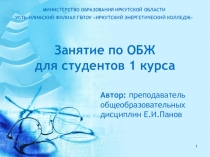 Презентация к занятию по ОБЖ для студентов 1 курса Вредные привычки