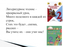 Презентация: Литературное чтение 2 класс