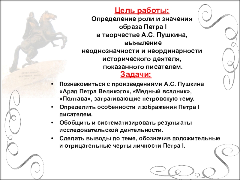 День пушкина цель. Образ Петра 1 в произведениях Пушкина. Характеристика исторической личности план. Характеристика исторического деятеля. План характеристики исторической личности 8 класс.