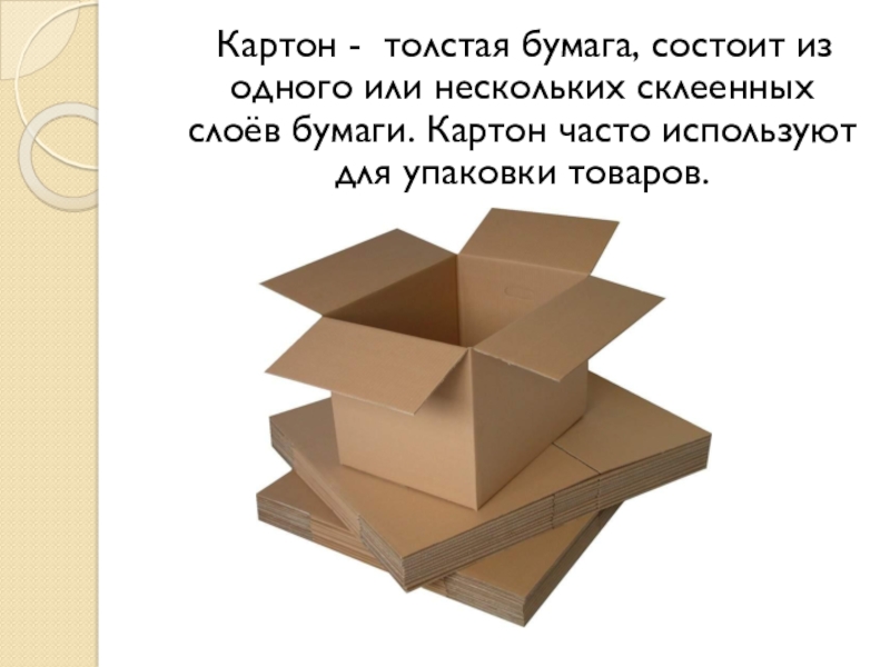 Картон значения. Из чего состоит картон. Картон для технологии. Состав бумаги картона. Бумага состоит из.