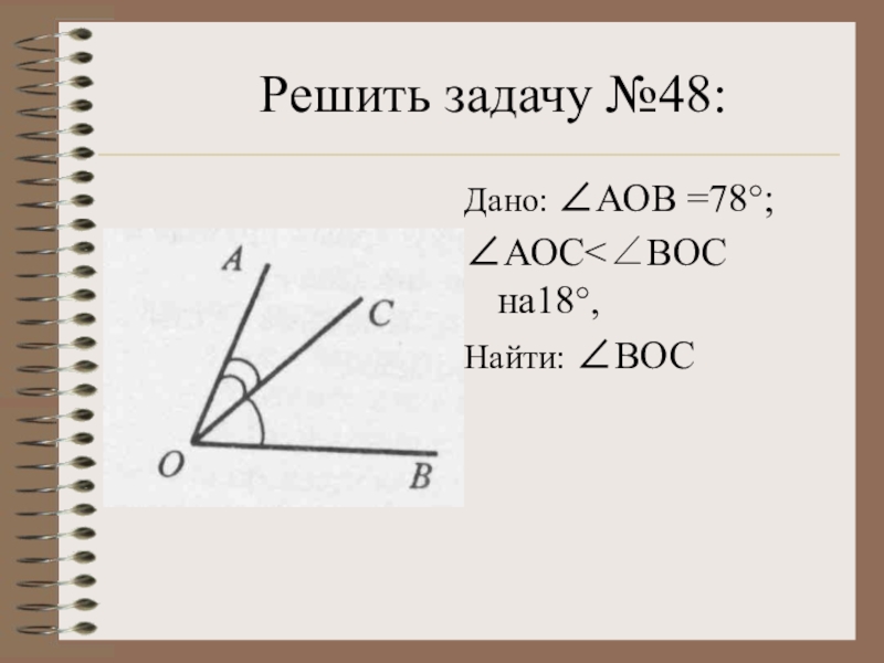 Найдите углы аов на рисунке