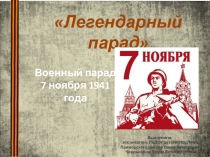 Презентация Парад 7 ноября 1941 года подготовительная группа