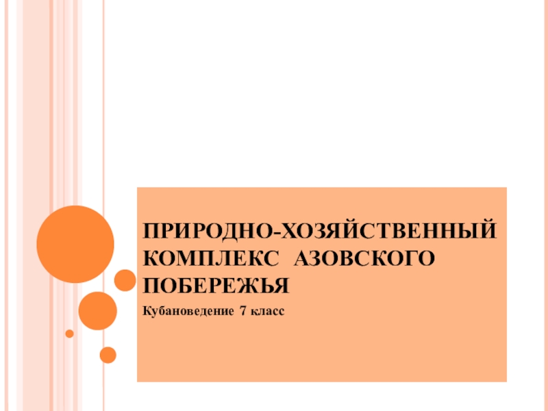 Отрасли хозяйственной специализации восточной сибири. Сообщение на тему: природно-хозяйственный комплекс. План характеристики природно хозяйственной зоны. Природно хозяйственные комплексы. Природно хозяйственный комплекс.