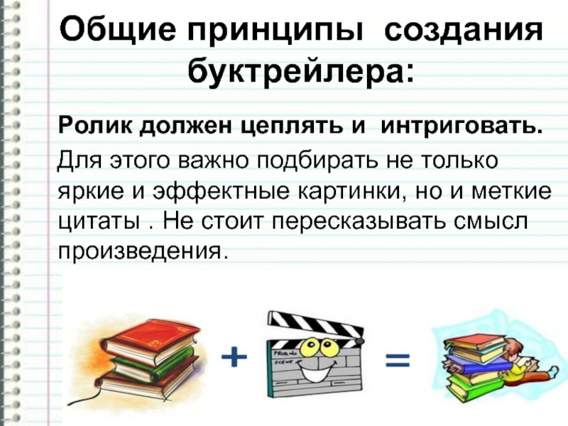 Презентация буктрейлер по книгам для детей