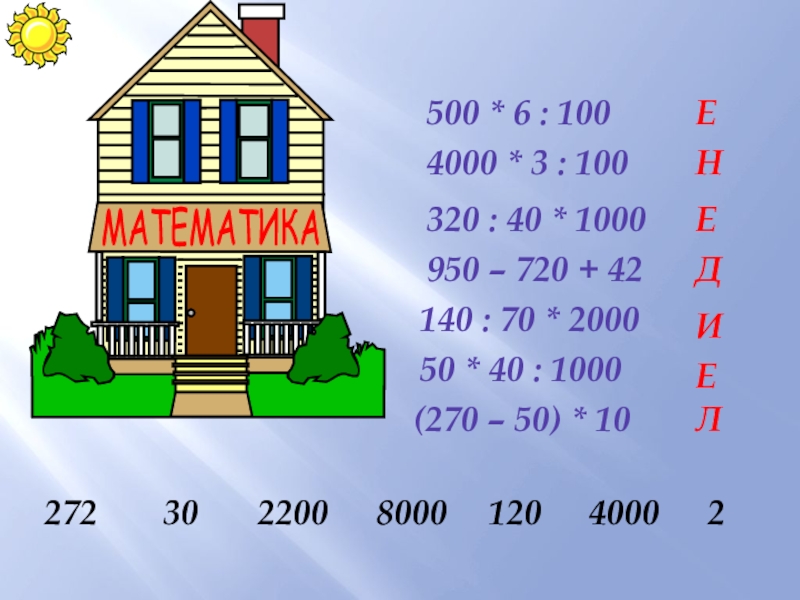 Урок математики 2 класс деление на 2 презентация 2 класс