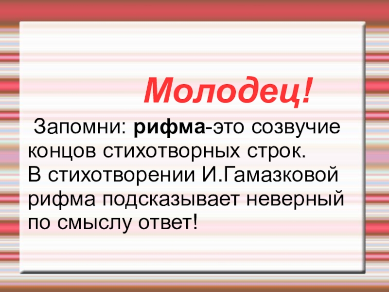 Термин обозначающий созвучие концов стихотворных строк. Созвучие концов стихотворных строк. Как называют Созвучие концов стихотворных строк.